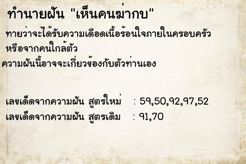 ทำนายฝัน เห็นคนฆ่ากบ  เลขนำโชค 