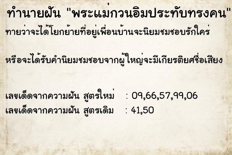 ทำนายฝัน พระแม่กวนอิมประทับทรงคน