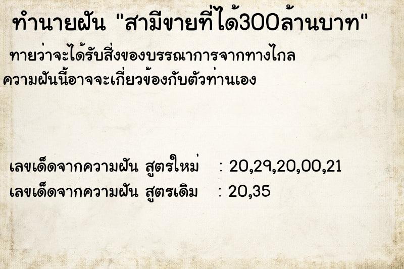 ทำนายฝัน สามีขายที่ได้300ล้านบาท