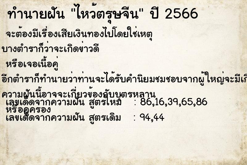 ทำนายฝัน #ทำนายฝัน #ไหว้ตรุษจีน  เลขนำโชค 