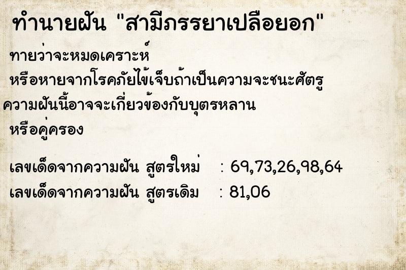 ทำนายฝัน สามีภรรยาเปลือยอก