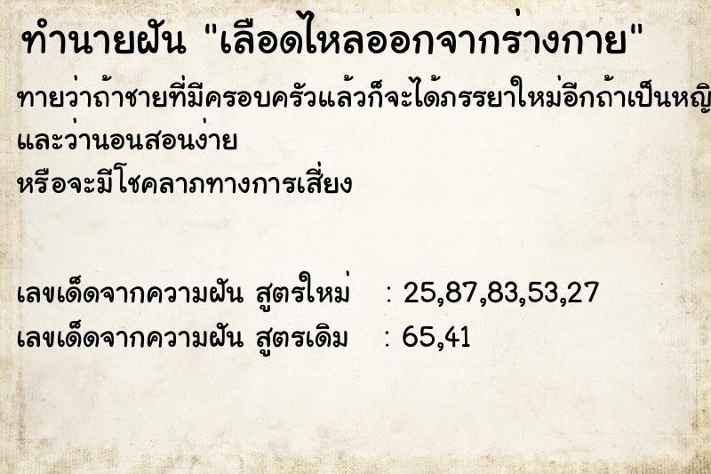 ทำนายฝัน เลือดไหลออกจากร่างกาย