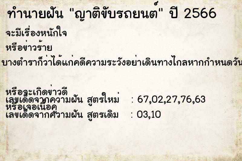 ทำนายฝัน ญาติขับรถยนต์