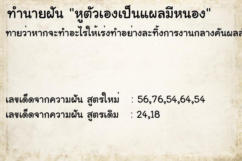 ทำนายฝัน หูตัวเองเป็นแผลมีหนอง