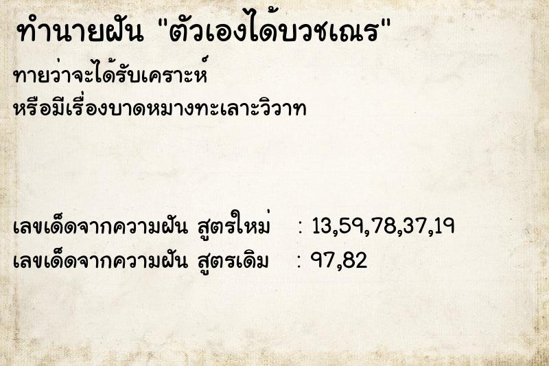 ทำนายฝัน ตัวเองได้บวชเณร  เลขนำโชค 