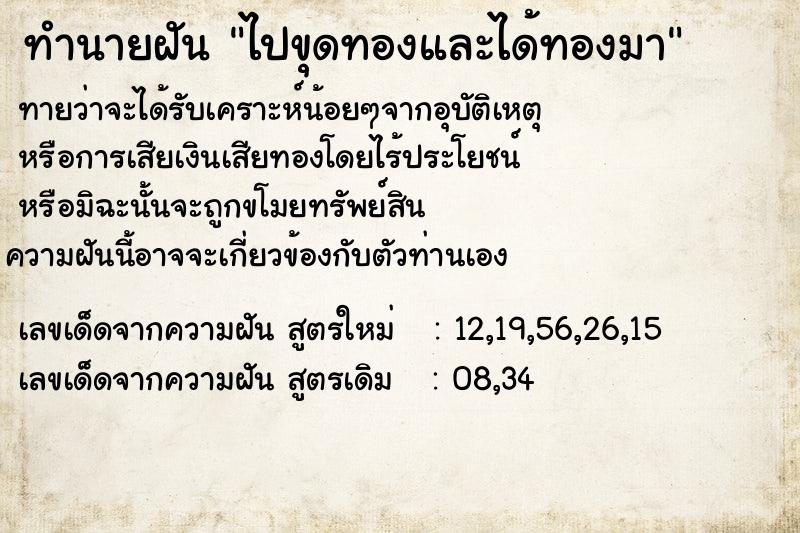 ทำนายฝัน ไปขุดทองและได้ทองมา