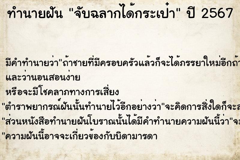 ทำนายฝัน จับฉลากได้กระเป๋า  เลขนำโชค 