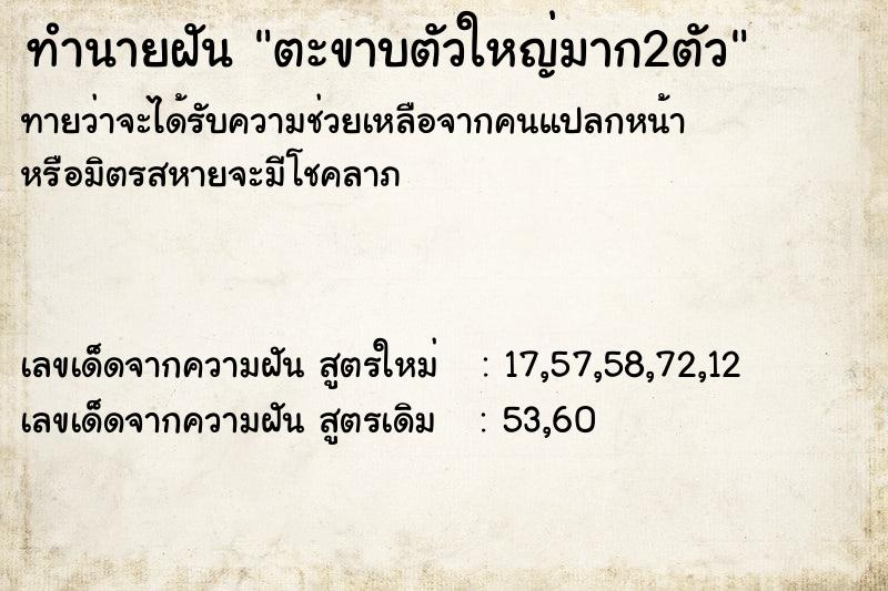 ทำนายฝัน ตะขาบตัวใหญ่มาก2ตัว