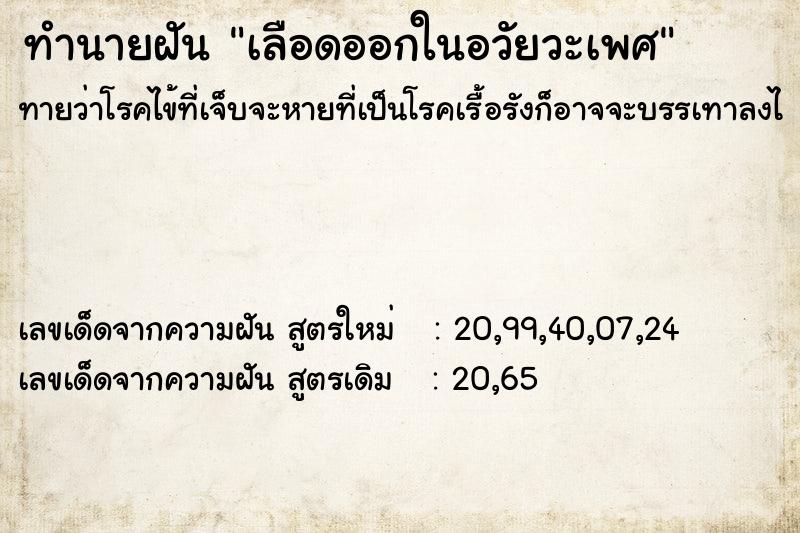 ทำนายฝัน เลือดออกในอวัยวะเพศ