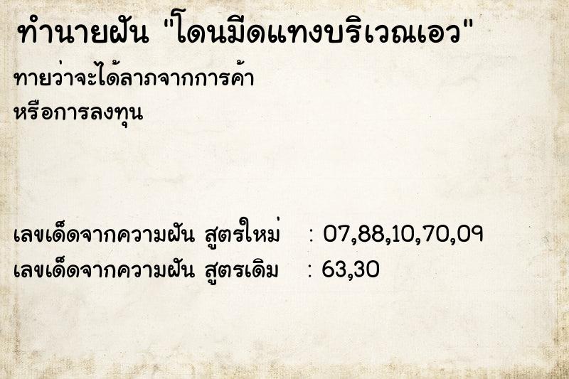 ทำนายฝัน โดนมีดแทงบริเวณเอว