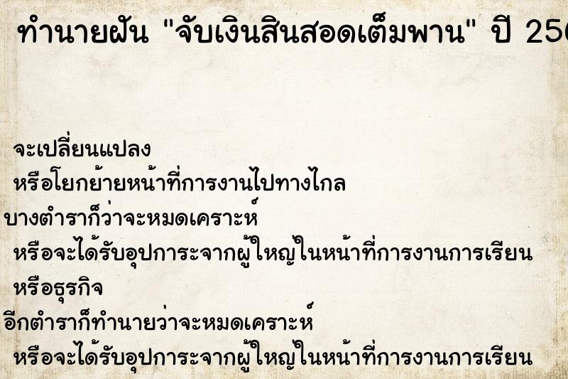 ทำนายฝัน จับเงินสินสอดเต็มพาน