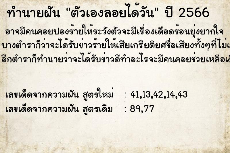 ทำนายฝัน ตัวเองลอยได้วัน