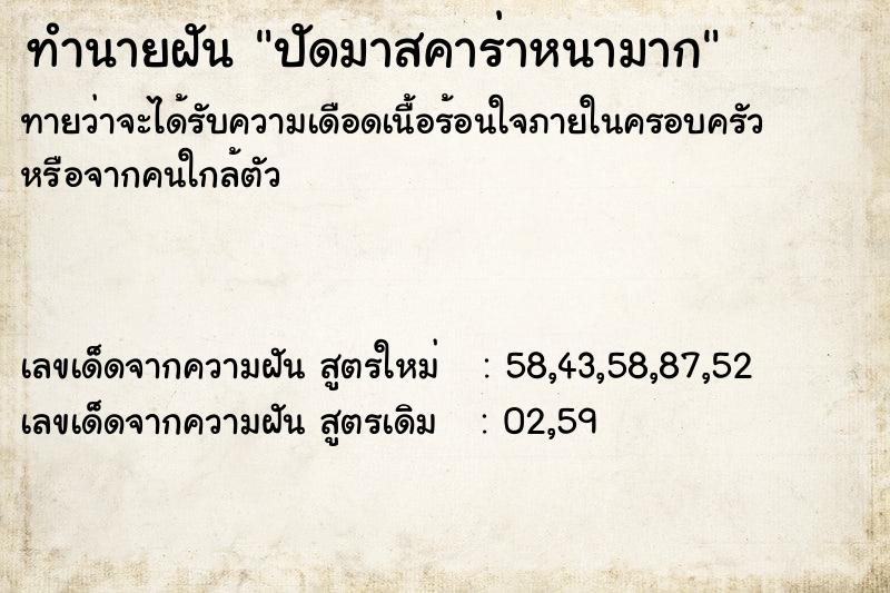 ทำนายฝัน ปัดมาสคาร่าหนามาก