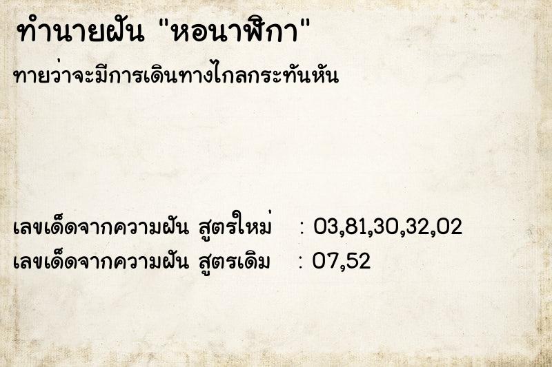 ทำนายฝัน หอนาฬิกา  เลขนำโชค 