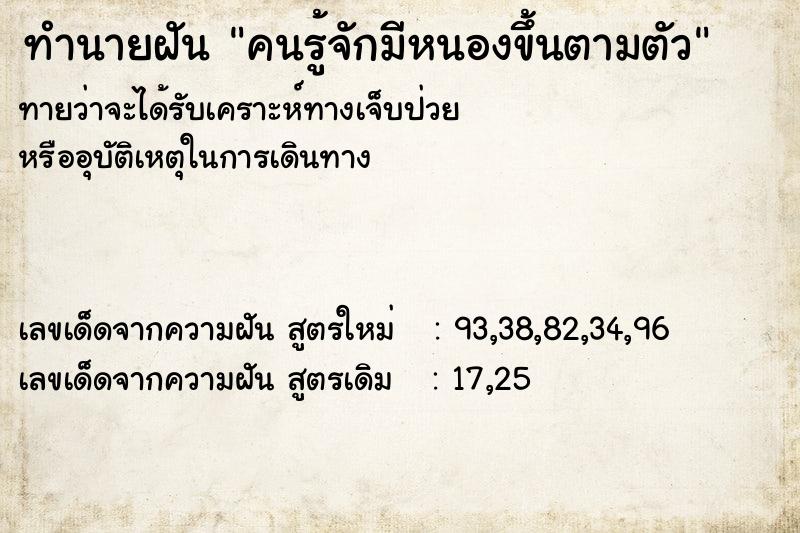 ทำนายฝัน คนรู้จักมีหนองขึ้นตามตัว