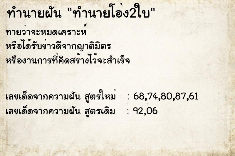 ทำนายฝัน ทำนายโอ่ง2ใบ