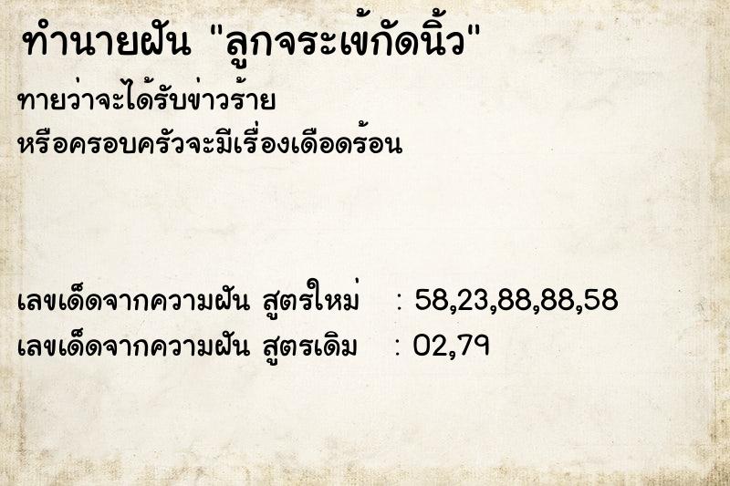 ทำนายฝัน ลูกจระเข้กัดนิ้ว