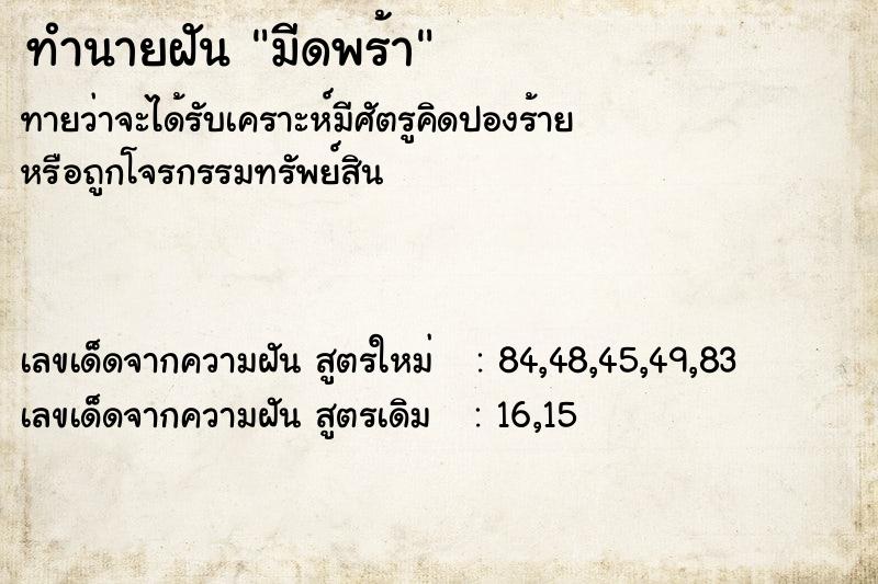 ทำนายฝัน มีดพร้า