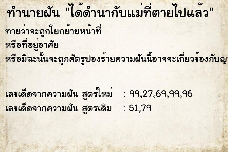 ทำนายฝัน ได้ดำนากับแม่ที่ตายไปแล้ว