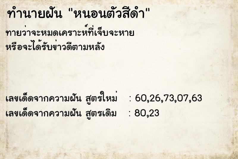 ทำนายฝัน หนอนตัวสีดำ