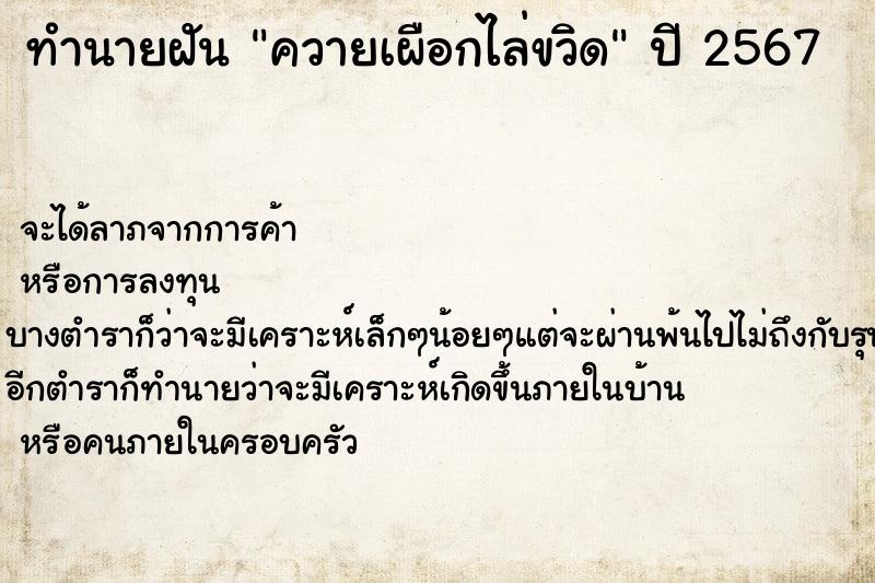 ทำนายฝัน #ทำนายฝัน #ฝันถึงควายเผือกไล่ขวิด  เลขนำโชค 