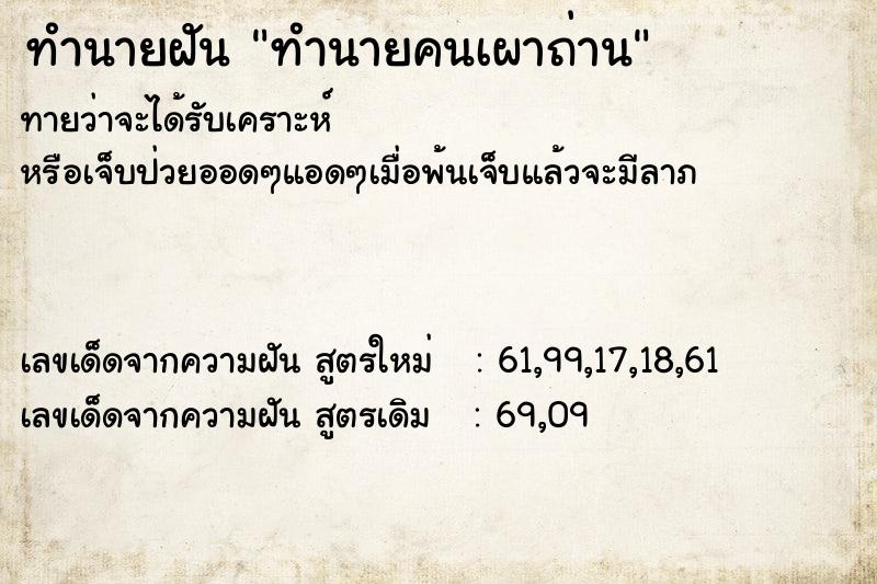 ทำนายฝัน ทำนายคนเผาถ่าน