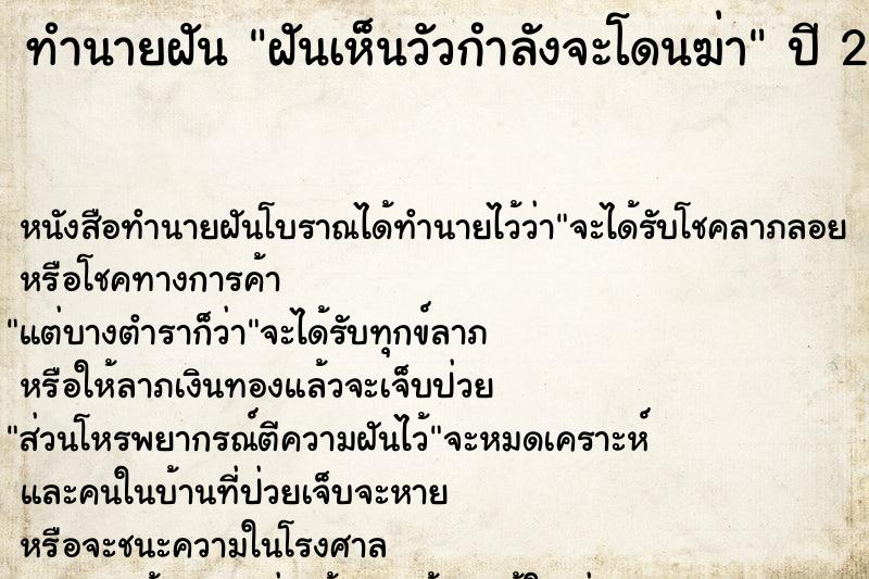 ทำนายฝัน ฝันเห็นวัวกำลังจะโดนฆ่า