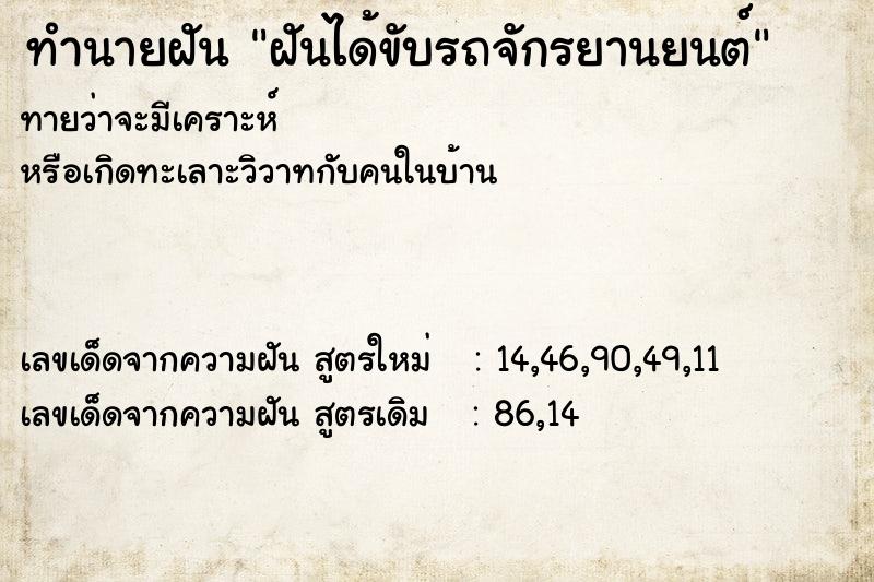 ทำนายฝัน ฝันได้ขับรถจักรยานยนต์  เลขนำโชค 