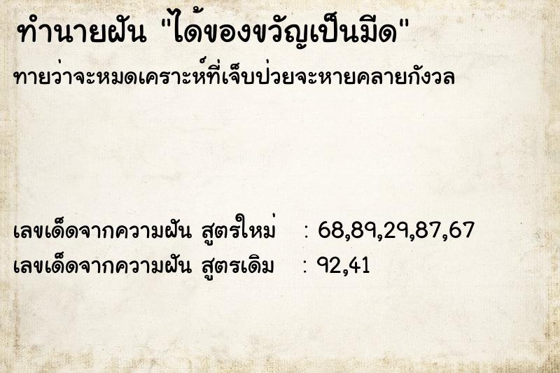 ทำนายฝัน ได้ของขวัญเป็นมีด