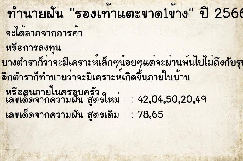 ทำนายฝัน รองเท้าแตะขาด1ข้าง