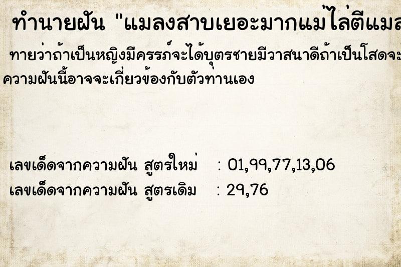 ทำนายฝัน แมลงสาบเยอะมากแม่ไล่ตีแมลงสาบ