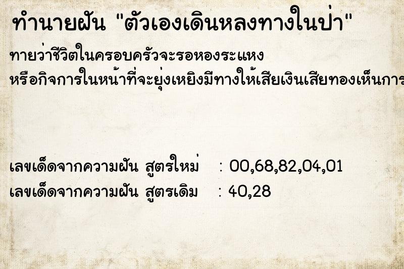 ทำนายฝัน ตัวเองเดินหลงทางในป่า