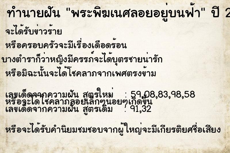 ทำนายฝัน พระพิฆเนศลอยอยู่บนฟ้า