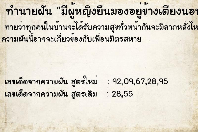 ทำนายฝัน #ทำนายฝัน #มีผู้หญิงยืนมองอยู่ข้างเตียงนอน  เลขนำโชค 