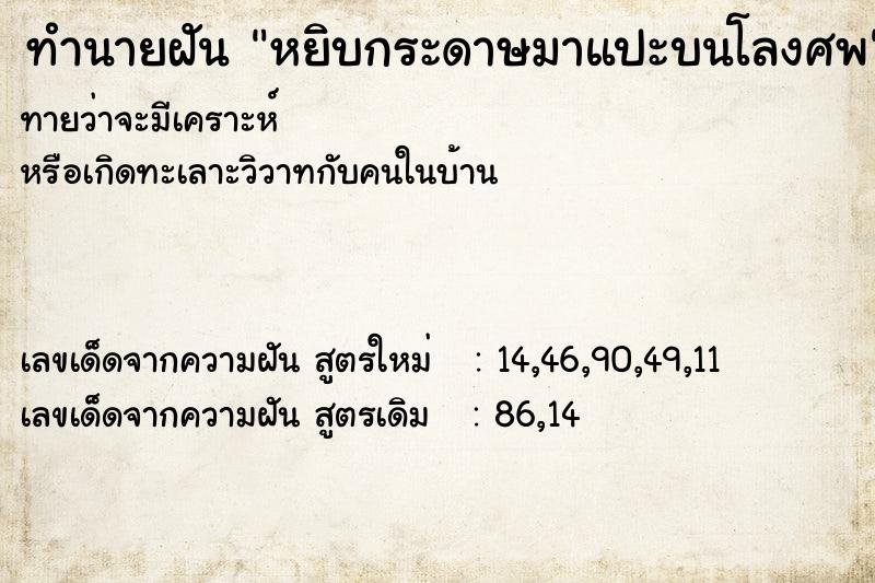 ทำนายฝัน หยิบกระดาษมาแปะบนโลงศพ