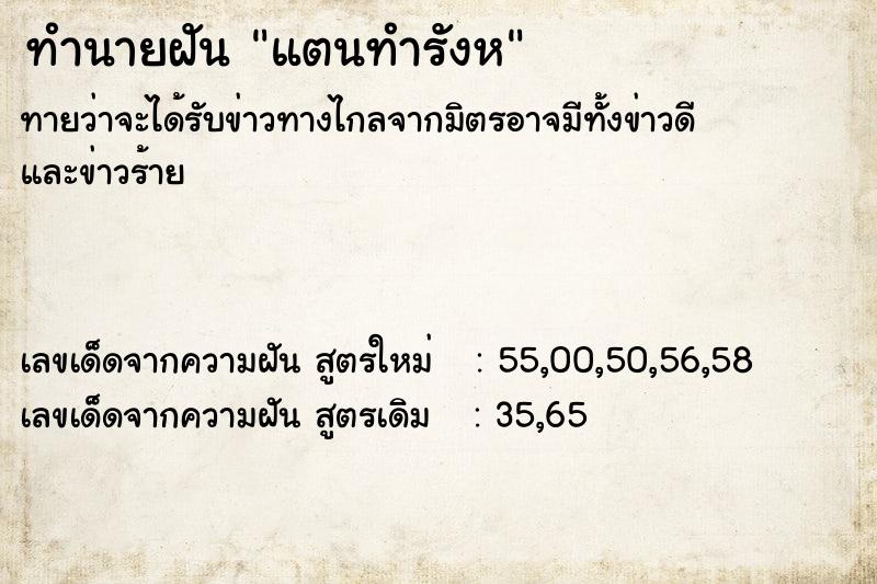 ทำนายฝัน แตนทำรังห