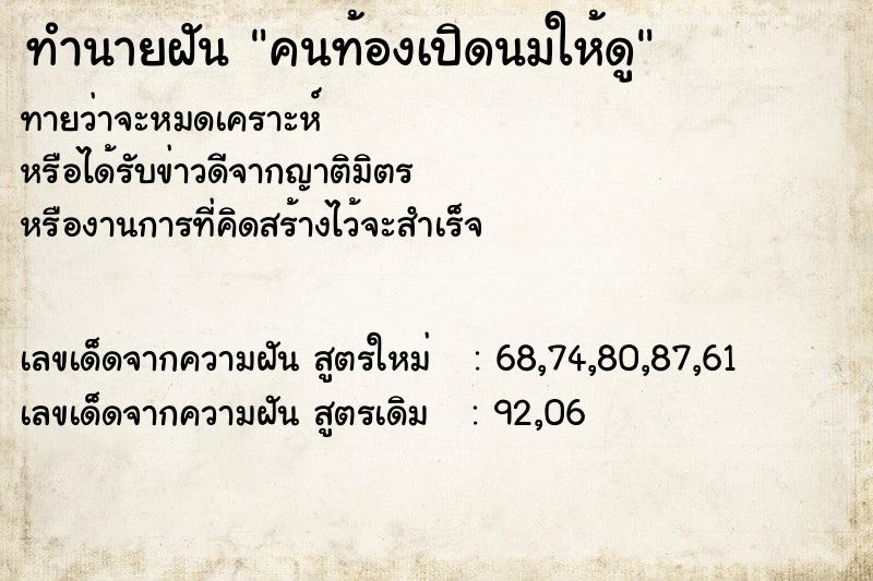 ทำนายฝัน คนท้องเปิดนมให้ดู