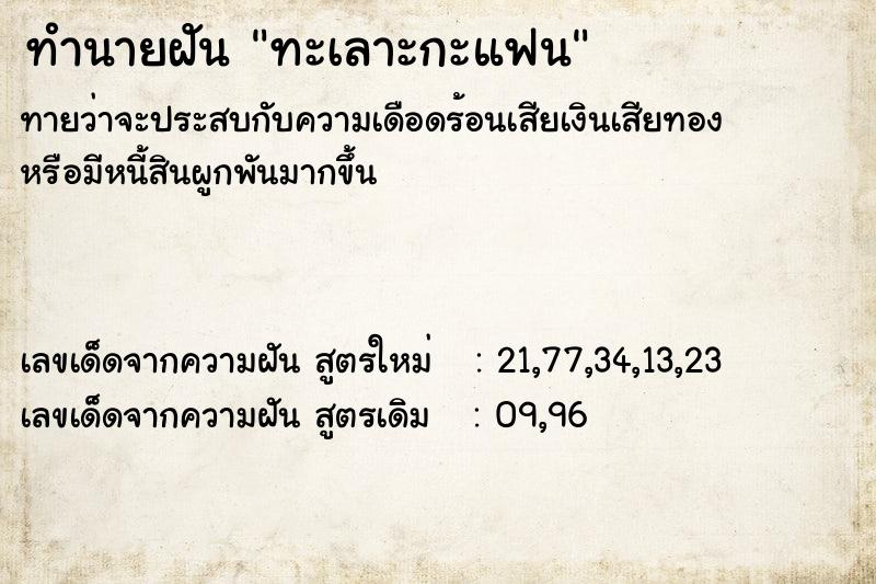 ทำนายฝัน ทะเลาะกะแฟน