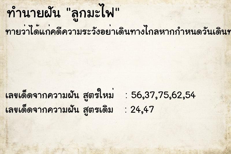 ทำนายฝัน ลูกมะไฟ  เลขนำโชค 