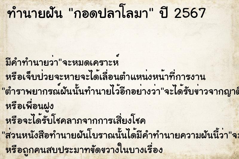 ทำนายฝัน กอดปลาโลมา