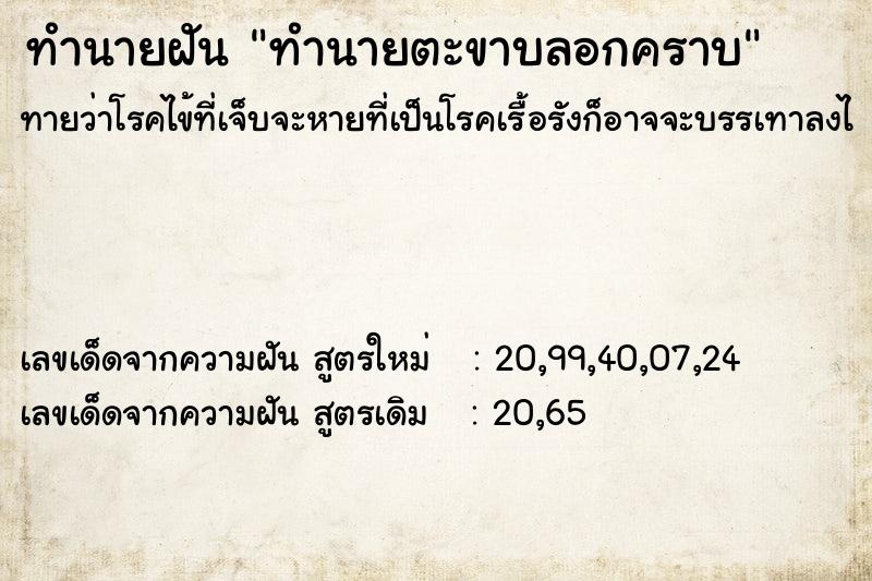 ทำนายฝัน ทำนายตะขาบลอกคราบ