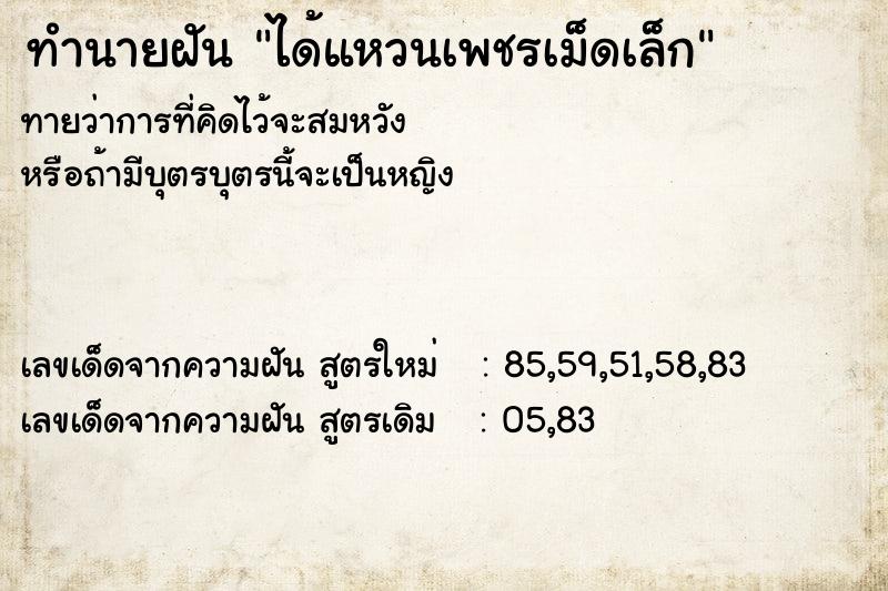 ทำนายฝัน ได้แหวนเพชรเม็ดเล็ก ตำราโบราณ แม่นที่สุดในโลก