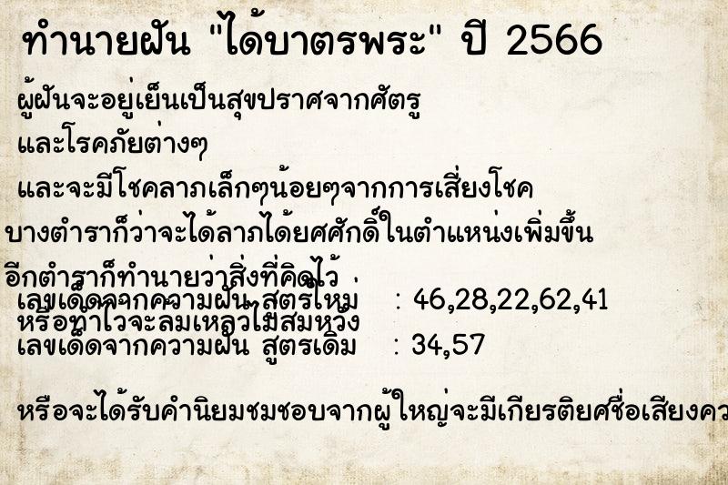 ทำนายฝัน ได้บาตรพระ  เลขนำโชค 