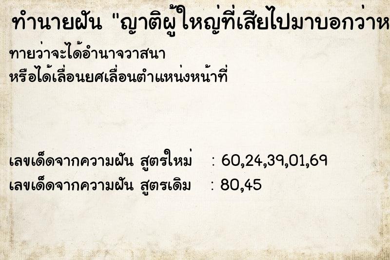 ทำนายฝัน ญาติผู้ใหญ่ที่เสียไปมาบอกว่าหนาว