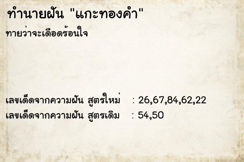 ทำนายฝัน แกะทองคำ