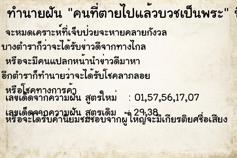 ทำนายฝัน #ทำนายฝัน #คนที่ตายไปแล้วบวชเป็นพระ  เลขนำโชค 