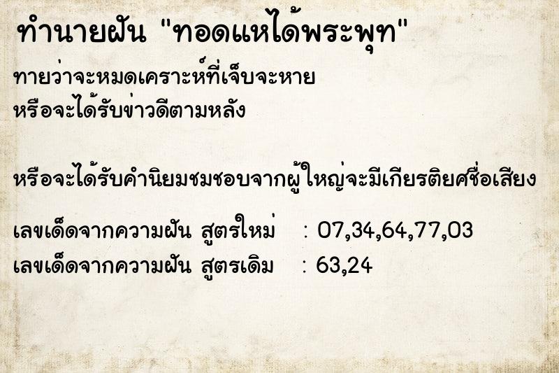 ทำนายฝัน ทอดแหได้พระพุท