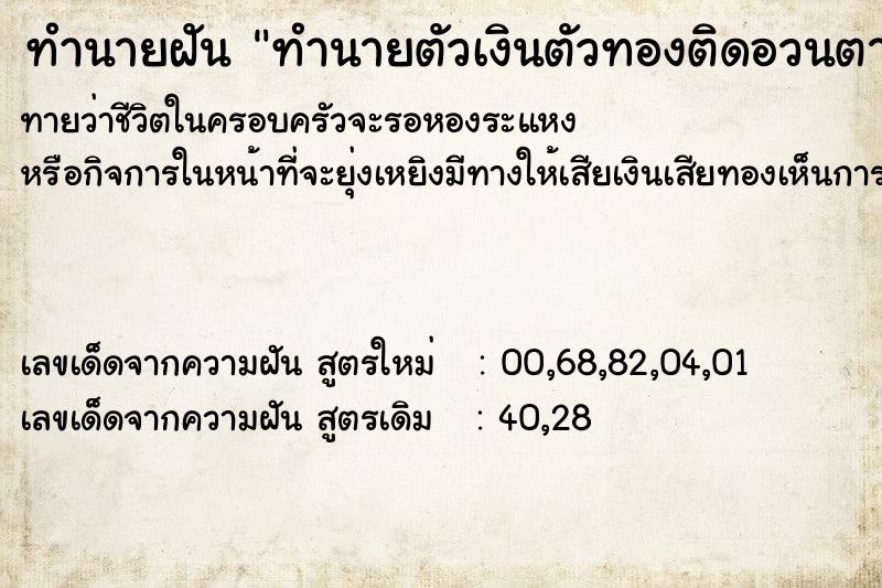 ทำนายฝัน ทำนายตัวเงินตัวทองติดอวนตาข่าย