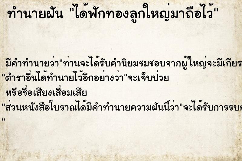 ทำนายฝัน ได้ฟักทองลูกใหญ่มาถือไว้