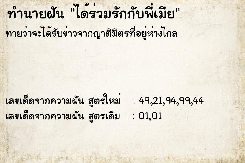 ทำนายฝัน ได้ร่วมรักกับพี่เมีย